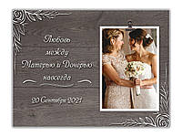 Фоторамка свадебная для мамы невесты с персональной надписью 30х23 см, 0052
