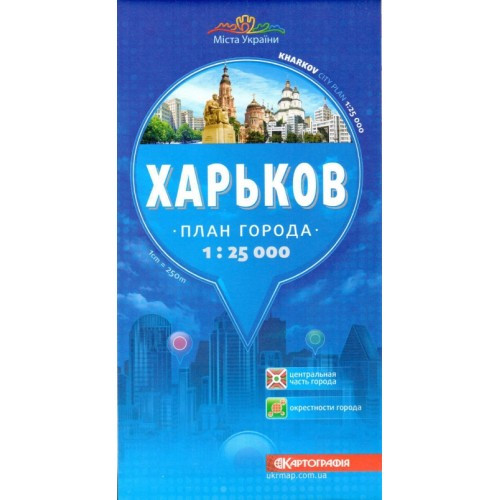 План міста Харків 1:28 000.  (рос). 2022 рік, фото 1