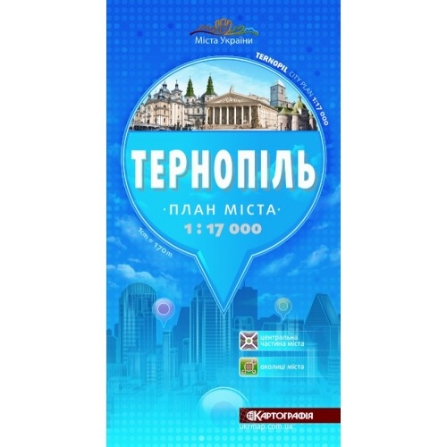 План міста Тернопіль м-б 1: 17 000