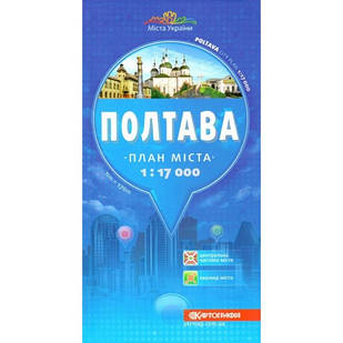 План міста Полтава м-б 1:17 000