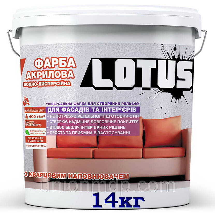 Фарба акрилова структурна LOTUS рельєфна, декоративна, 14 кг