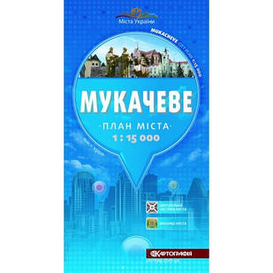 План міста Мукачеве 1:15 000