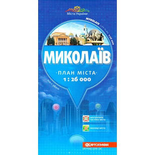 План міста Миколаїв м-б 1:26 000