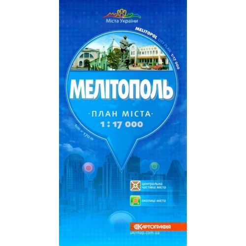 План міста Мелітополь м-б 1:17 000