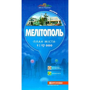 План міста Мелітополь м-б 1:17 000