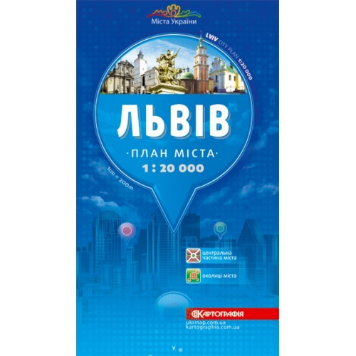 План міста Львів м-б 1:20 000