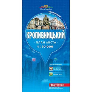 План міста Кропивницький 1:20 000