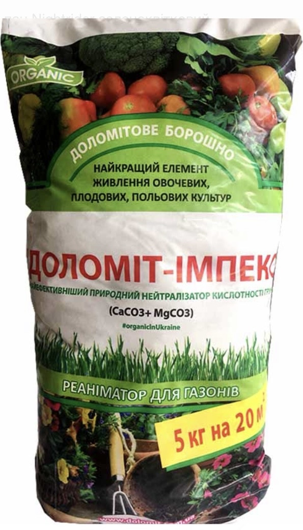 Доломіт-імпекс 5кг - доломітове борошно, природний нейтралізатор кислотності грунту
