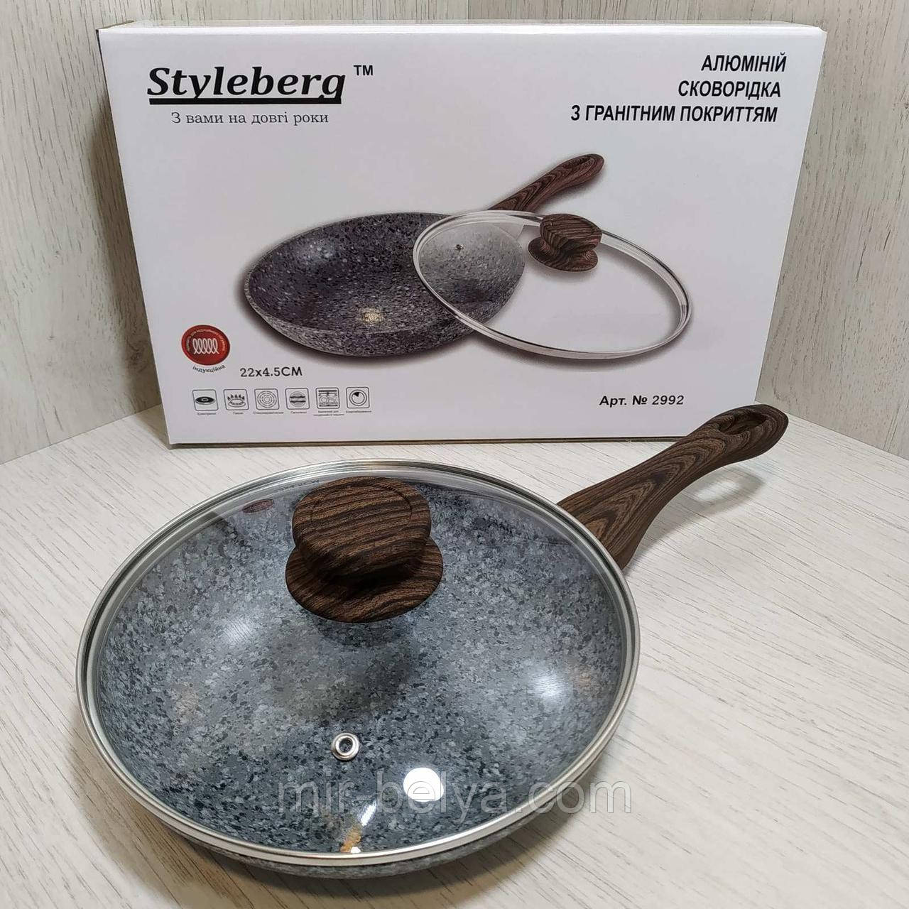 Сковорода Styleberg з кришкою 22 см Гранітне покриття