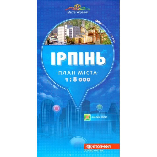 План міста Ірпінь м-б 1:8 000
