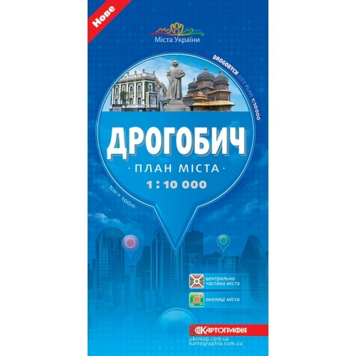 План міста Дрогобич 1:10т, фото 1