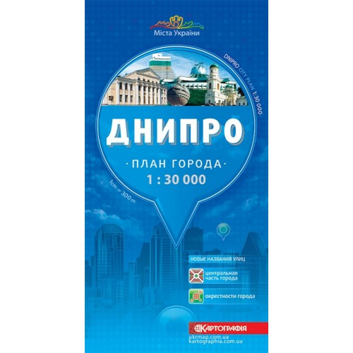 План міста Дніпро м-б 1:30 000. (рос) 2022 р.