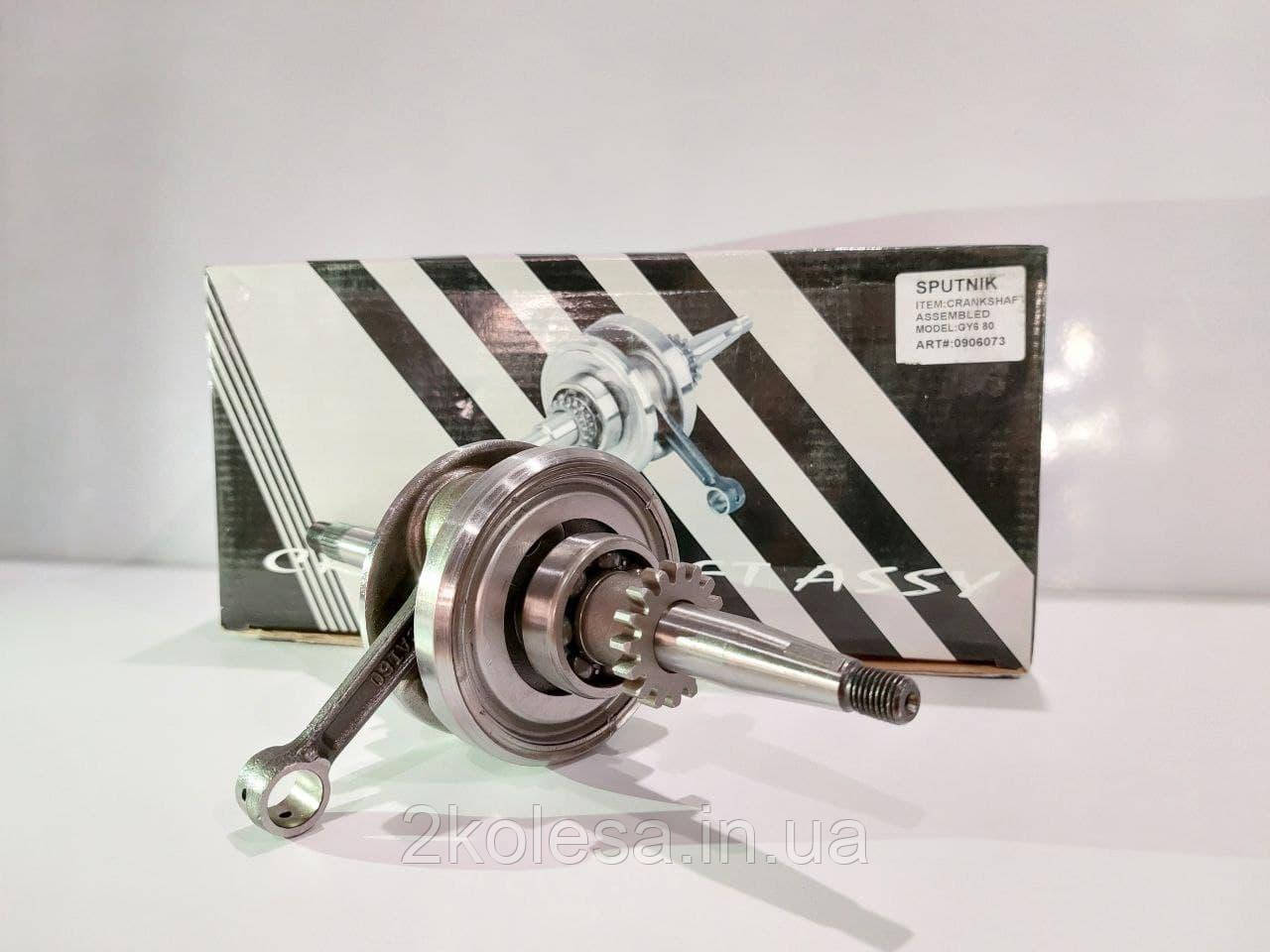 Колінвал скутер 4T GY6 80cc (Yaben 50-80cc) "SPUTNIK"