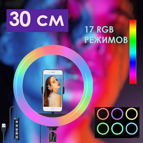 Светодиодная кольцевая цветная RGB лампа LED MJ33 Набор блогера селфи ...