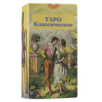 Таро Классическое