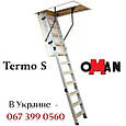 Сходи горищні складні Oman Termo S (Н 280см) 120 х 60, фото 3