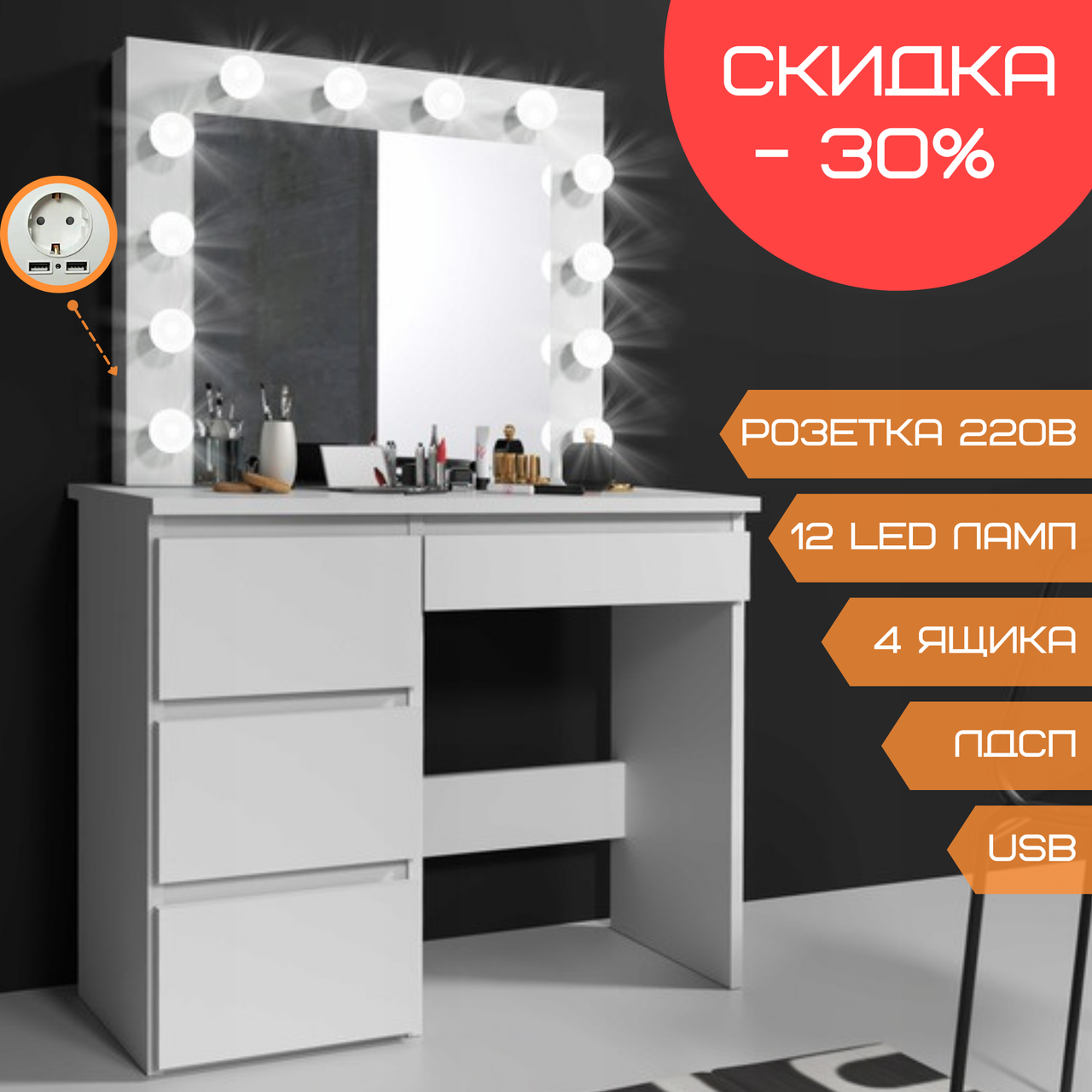 Трюмо Туалетний столик із дзеркалом з підсвіткою з розеткою 220B 141,5х94х39 см см Bonro B071 Білий Косметичний столик