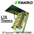 Горищні сходи Fakro LTK Termo (Н 280см) 120 х 60, фото 4