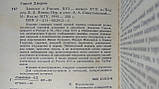 Горсей Д. Записки про Росію XVI - початок XVII ст. (б/у)., фото 4