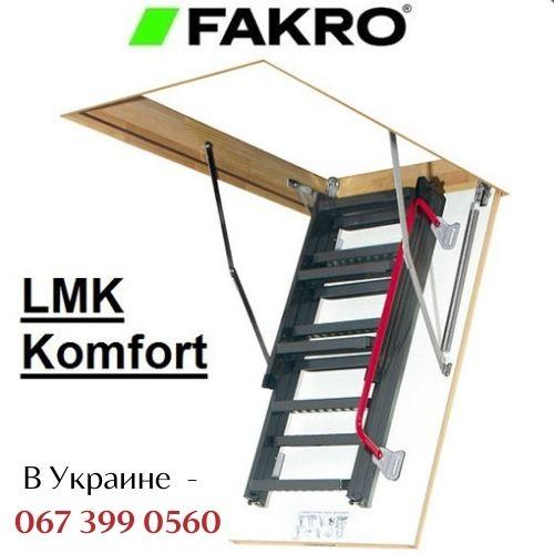 Чердачная лестница Fakro LMK (Н 280см) 120 х 60 - фото 4 - id-p1366686624