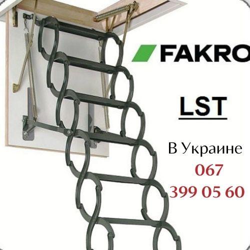 Чердачная лестница Fakro LST (Н 280см) 90 х 60 - фото 4 - id-p1366468283