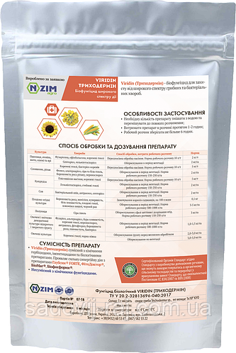 Біофунгіцид Viridin Триходермін 1 кг Enzim Biotech Agro / Ензим Біотек Агро Україна