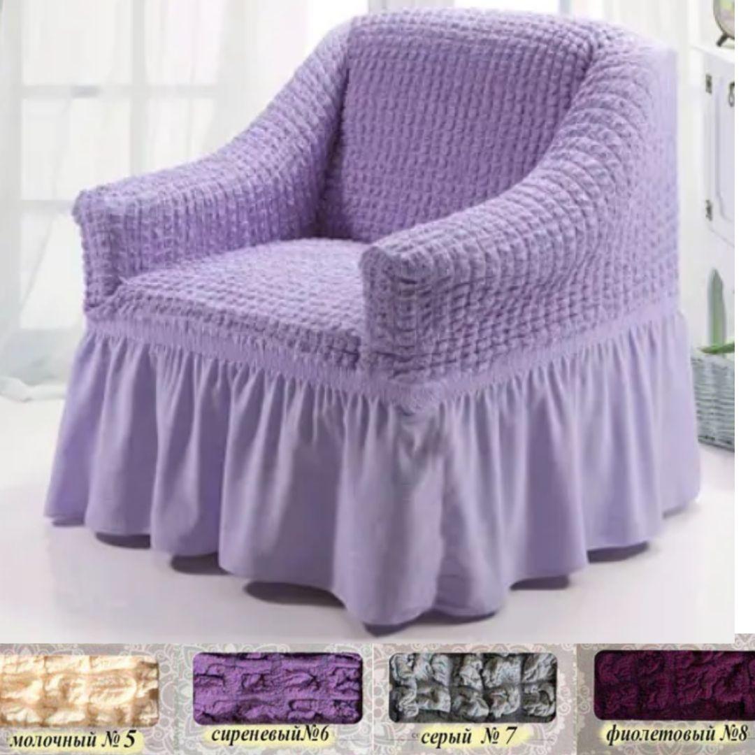 Натяжна чохол на крісло виробництва Туреччина, універсальні чохли на крісла накидки з оборкою жатка Бузковий, фото 1