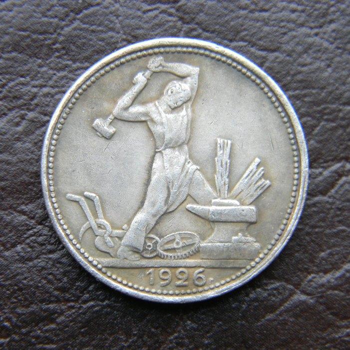 50 копійок 1926 р. копія