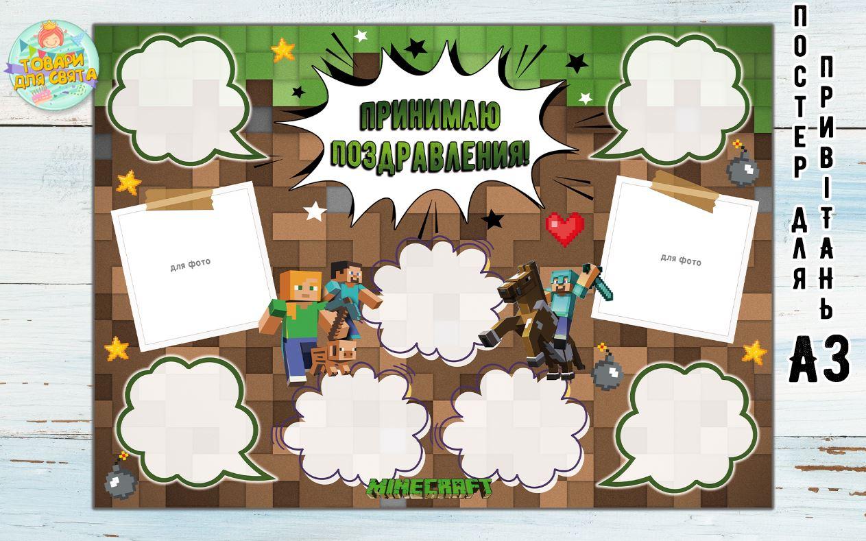 Постер побажань "Майнкрафт" А3 - 32х45см - Російська