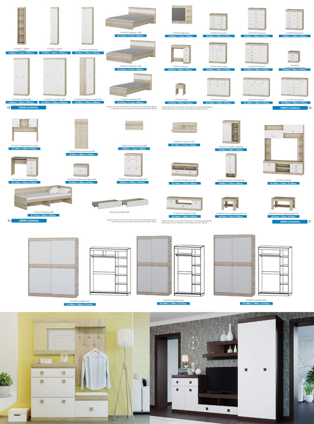 Элементы мебели Соната