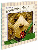 Пригоди ведмедика Меді (тв) Намалюй сонечко!