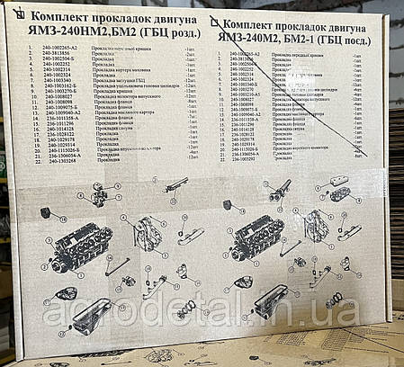 Комплект прокладок ЯМЗ 240 до Кіровця, БелАЗ, фото 2