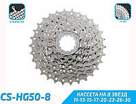 Кассета SHIMANO Alivio CS-HG50 8-К 11-30T