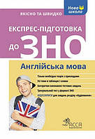 Англійська мова ЗНО 2022