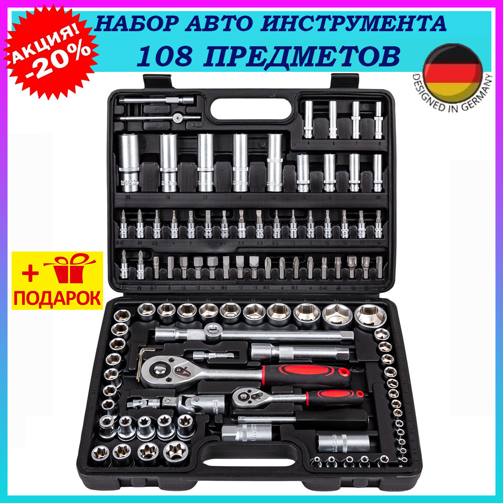 Набір АВТО інструментів Kassel Tools 108 предметів Набір торцевих головок 2 тріскачки