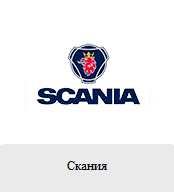 Вітровики Scania