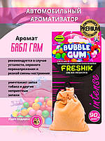 Автомобильный ароматизатор-мешочек INTENSE BUBBLE GUM бабл гам (FRESHIK)