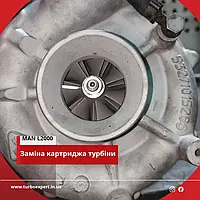 MAN L2000, 2002 року. Заміна картриджа турбіни.