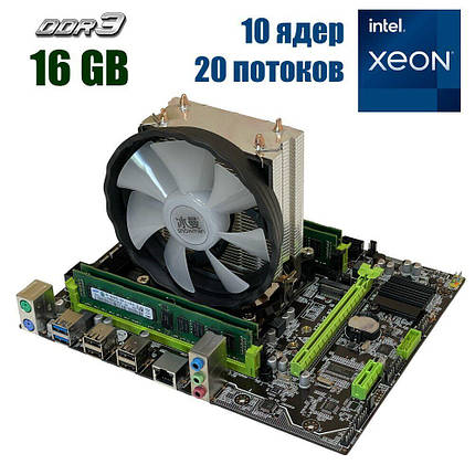 Комплект: Материнска плата X79 2.82 + Intel Xeon E5-2660 v2 (10 (20) ядер по 2.2 - 3.0 GHz) + 16 GB DDR3 + Кулер SNOWMAN X200, фото 1