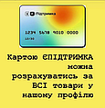 Картини за номерами, Алмазна мозаїка: «ЄПідтримка» (1000 грн. Зеленського)