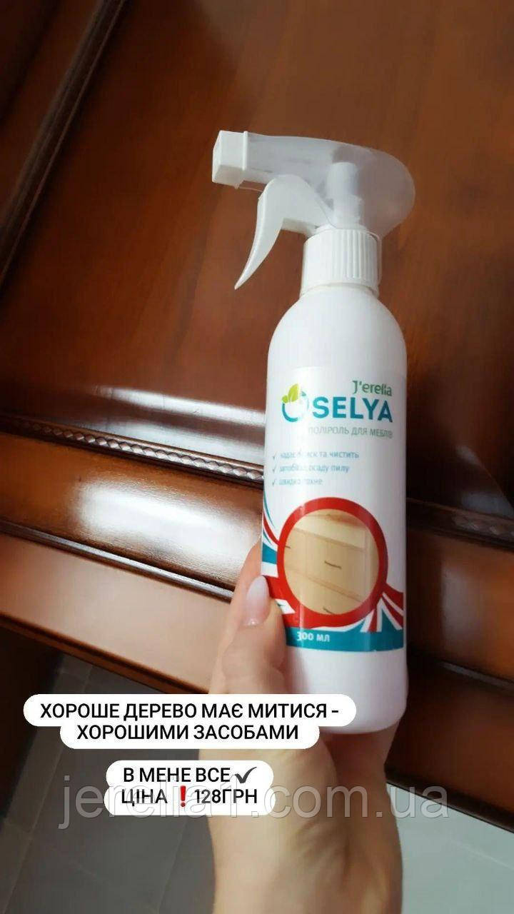Поліроль для меблів, Джерелія, 300 мл, фото 1