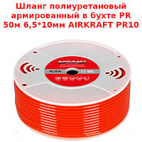 Шланг полиуретановый армированный в бухте PR 50м 6,5*10мм AIRKRAFT PR10