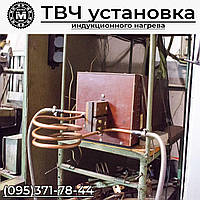 ТВЧ установка индукционного нагрева 75 кВт для закалки (термообработка)
