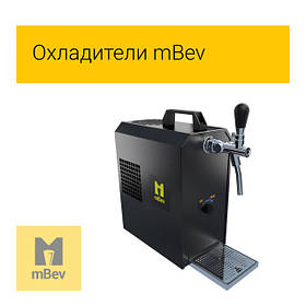 Охолоджувачі mBev