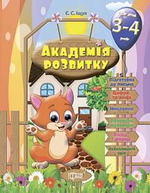 Академія розвитку Розвивальні завдання для дітей. 3-4 років  - Іщук Є.С. - Торсінг (103602)