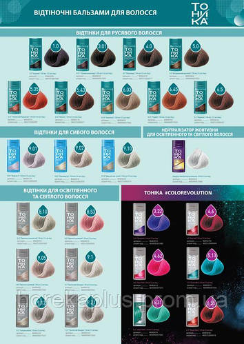 Оттеночный бальзам для волос ТОНИКА 5,43 Мокко 150мл (4602152006211 ...