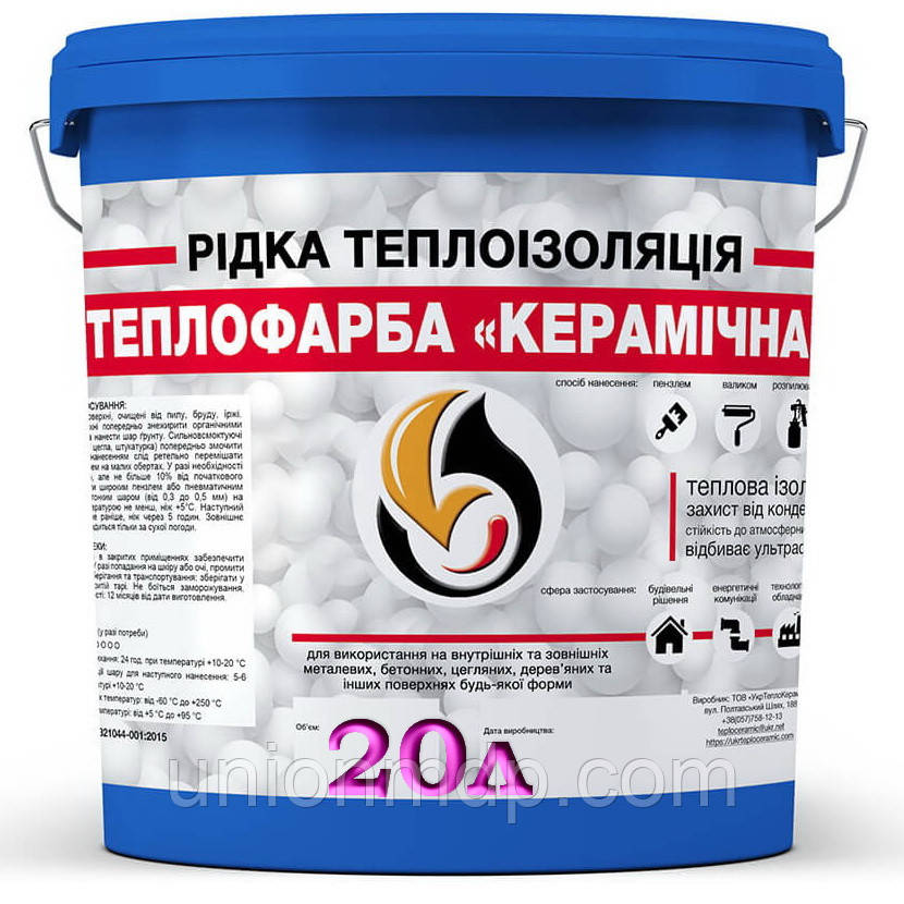 Рідка теплоізоляція теплофарба Керамічна синя, 20 л.