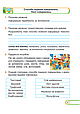 Робочий зошит з інформатики, 3 клас + наліпки. Антонова О., Мартинюк С. (за програмою О. Савченко), фото 2