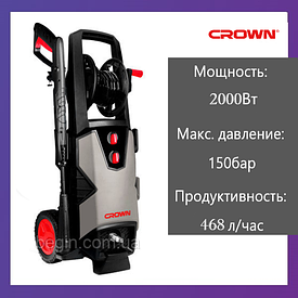 Мийка високого тиску CROWN CT42023