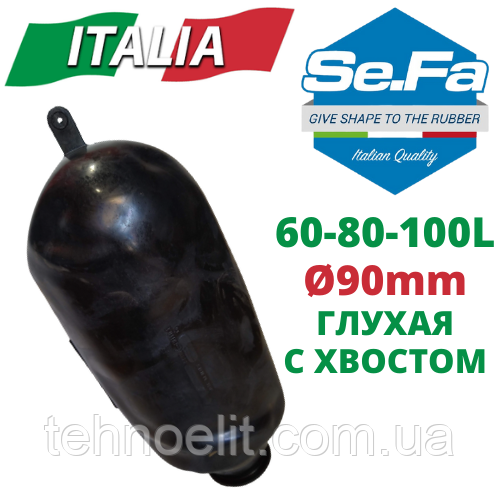 Мембрана для баков 100 л Ø90мм SeFa Италия груша для гидроаккумулятора 100 литров для бака насосной станции - фото 2 - id-p972707986